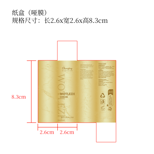 金箔变色滋养唇膏纸盒(哑膜)
