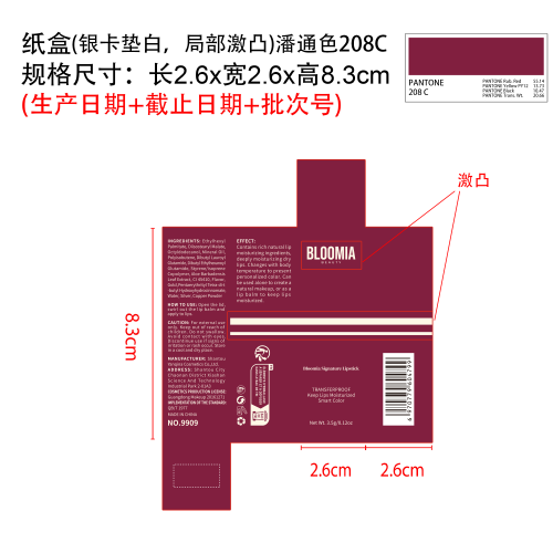唇膏纸盒(银卡垫白，局部激凸)潘通色208C  (生产日期+截止日期+批次号)