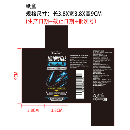 挡风玻璃油膜清洁膏纸盒