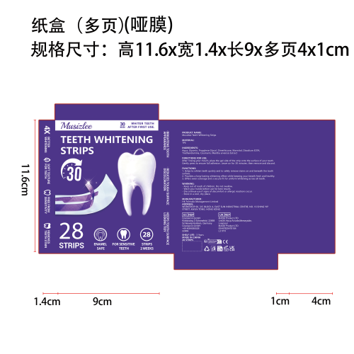 美白去渍牙贴纸盒(多页)(哑膜)
