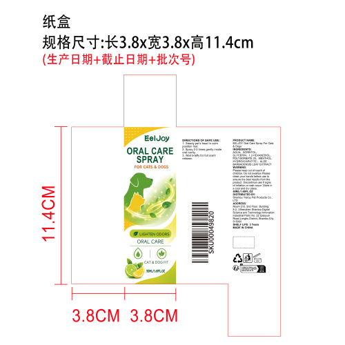 宠物口气清新喷雾纸盒