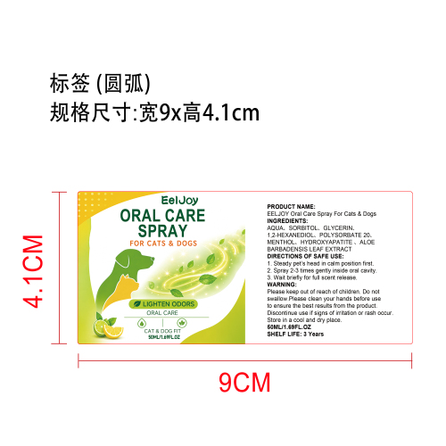 宠物口气清新喷雾标签（圆弧）