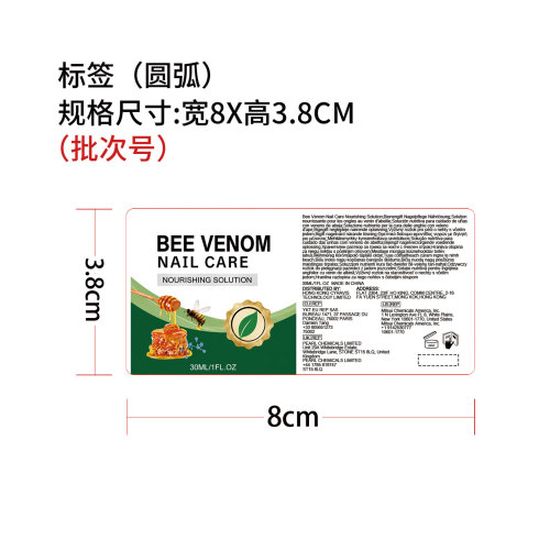 蜂毒指甲呵护液（标签）