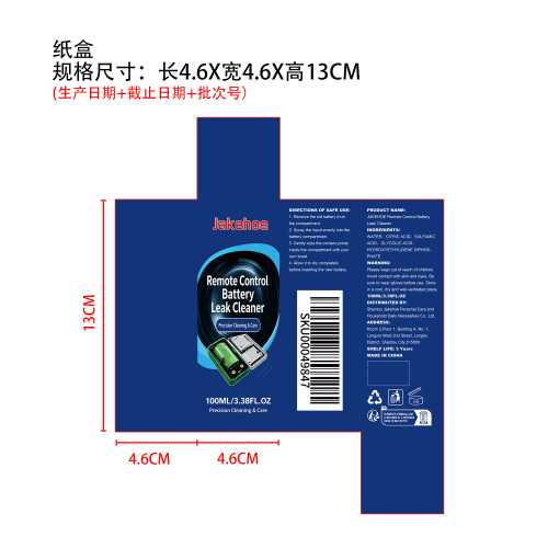 遥控器电池漏液清洁剂纸盒
