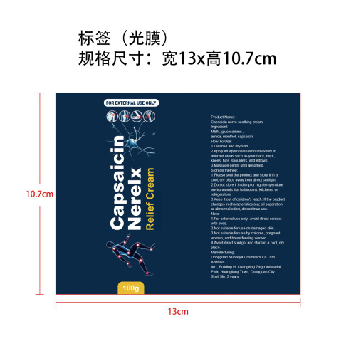 身体舒缓护理霜标签(光膜)