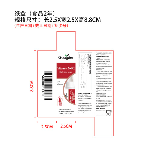 维生素D+K2喷雾（入口）纸盒（食品2年）
