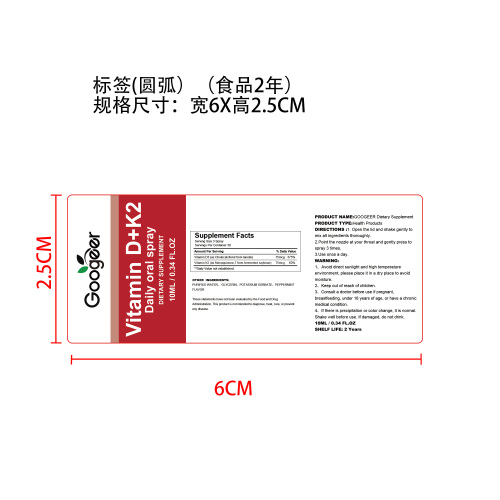 维生素D+K2喷雾（入口）标签（圆弧 食品2年）