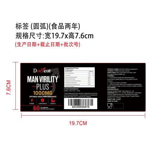 男士活力增强软糖（入口）标签（圆弧）（食品两年）