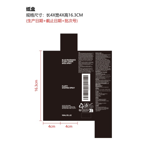 清爽定型喷雾纸盒