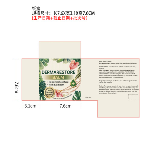 舒缓霜纸盒（内卡）