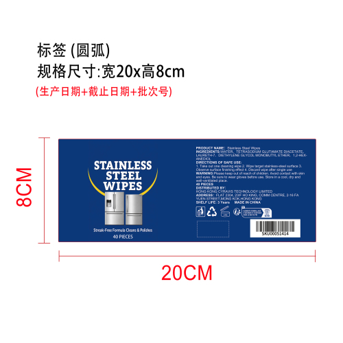 不锈钢清洁湿巾标签（圆弧）