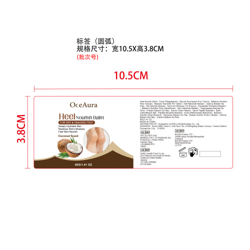 足底保湿修护膏标签