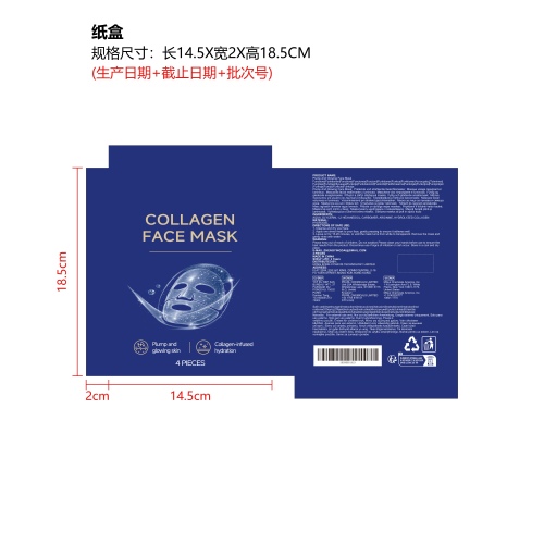 胶原蛋白面膜（盒装）纸盒