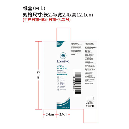 眼部滚珠精华液纸盒（内卡）
