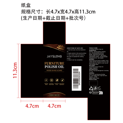 家具抛光油纸盒