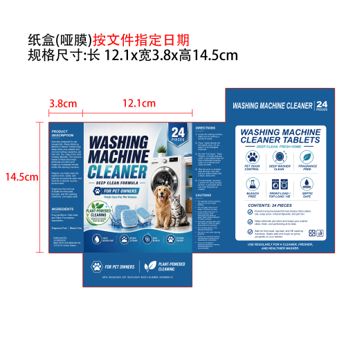 洗衣机清洁片纸盒(哑膜)按文件指定日期