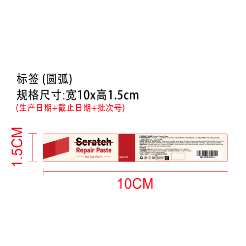 划痕修复膏标签（圆弧）