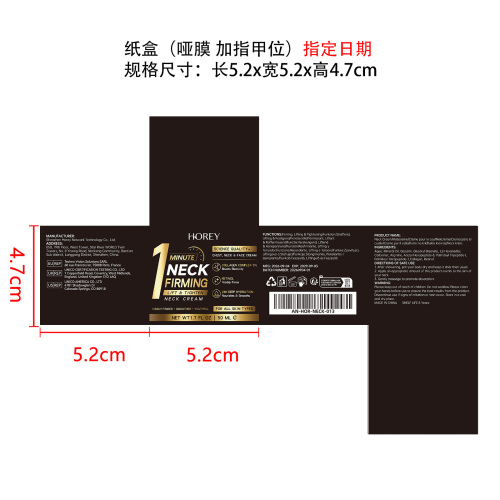 一分钟颈部紧致霜纸盒(哑膜 指甲位 指定日期)