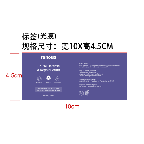 身体精华喷雾 标签(光膜)
