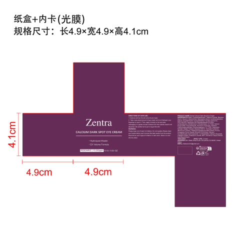 保湿眼霜纸盒（内卡）
