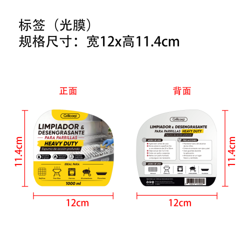 清洁剂标签(光膜)