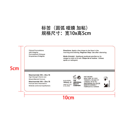 烟酰胺精华液标签(圆弧 哑膜 加粘)