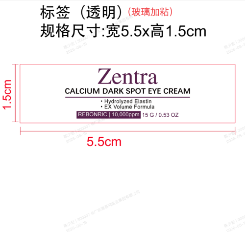 保湿眼霜标签(玻璃加粘)