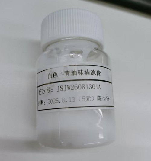 化妆品-白色冬青油味清凉膏（JSJW26081301A）
