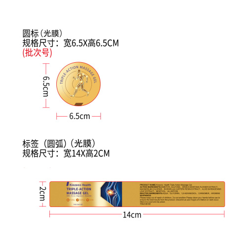 温和舒适按摩凝胶标签