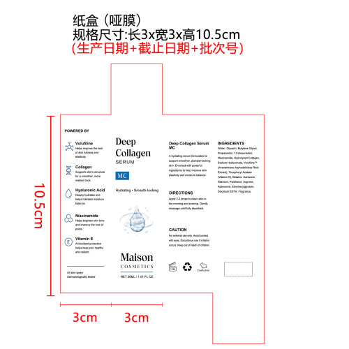 定制胶原蛋白精华液纸盒