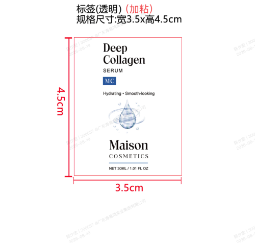 定制胶原蛋白精华液标签（透明、加粘）