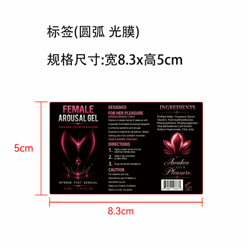 情趣喷雾15ml标签（光膜）