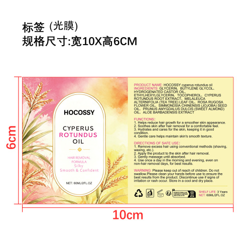脱毛舒缓精油标签（光膜）