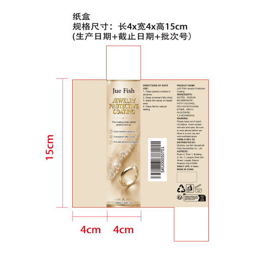 珠宝保护涂层喷雾纸盒