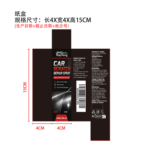 汽车划痕修复喷雾纸盒