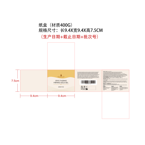 紧致黄金凝胶纸盒（材质400G）