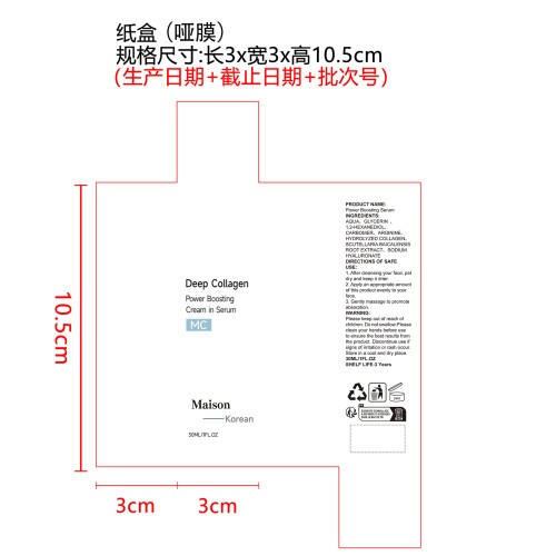 双层保湿精华液纸盒（哑膜）
