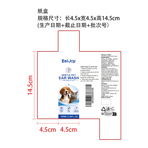宠物耳朵清洗液纸盒