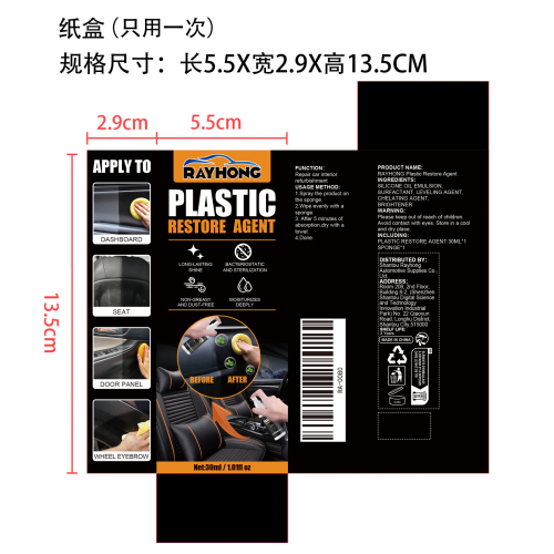 汽车多功能翻新剂纸盒（只用一次）
