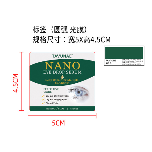 缓解疲劳眼药水标签(圆弧 光膜)(专色)