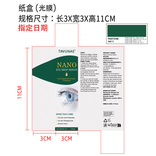 缓解疲劳眼药水纸盒(光膜 指定日期)(专色)