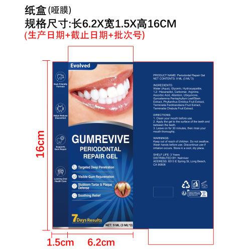 牙龈护理凝胶纸盒(哑膜)(生产日期+截止日期+批次号)