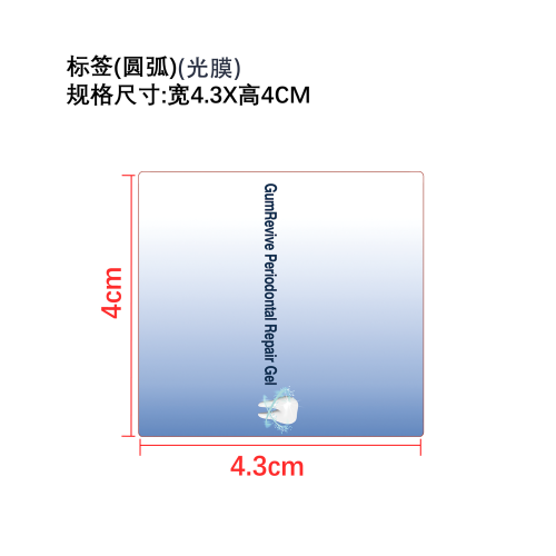 牙龈护理凝胶标签(圆弧)(光膜)