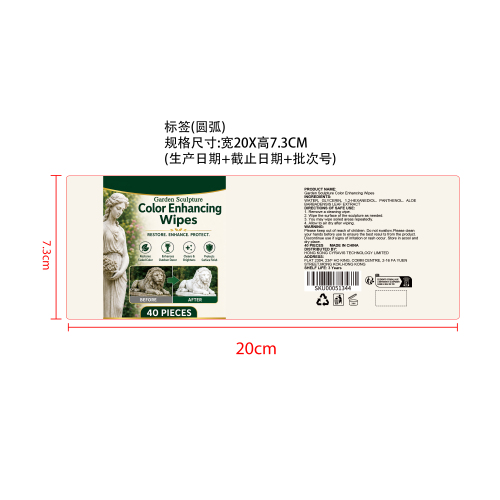 户外花园雕塑清洁湿巾标签(圆弧)