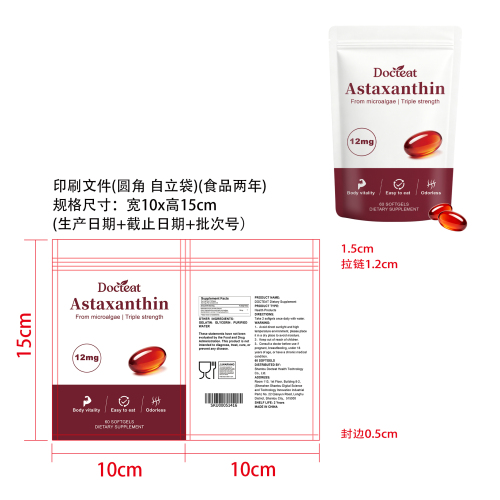 虾青素机体舒护软胶囊（入口）印刷自立袋（圆角 食品2年）