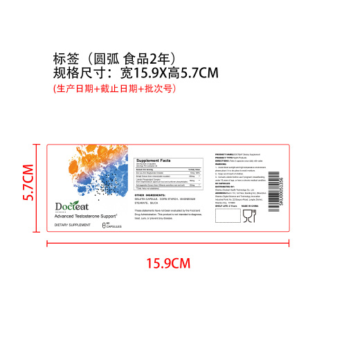 男仕精力舒调胶囊（入口）标签（圆弧 食品2年）