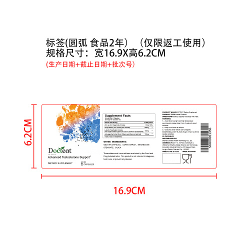 男仕精力舒调胶囊（入口）标签（圆弧 食品2年）（仅限返工使用）