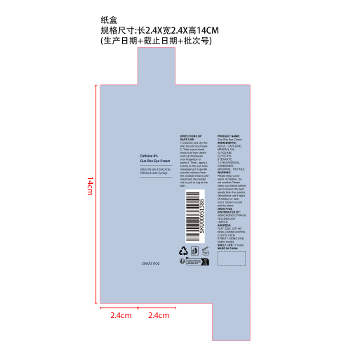 咖啡因保湿眼霜纸盒
