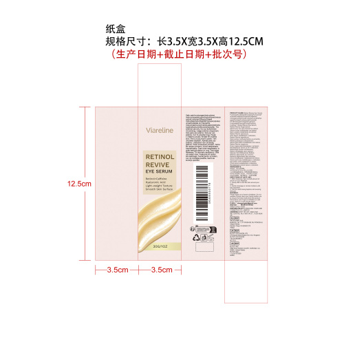 视黄醇焕活眼部精华纸盒