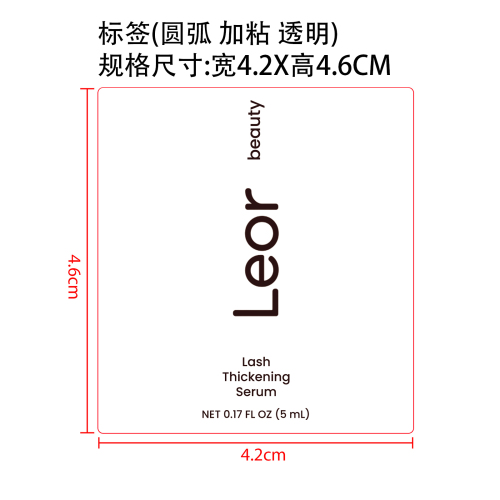 睫毛液标签（圆弧  加粘 透明）